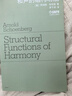 和声的结构功能(修订版) 实拍图