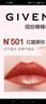 纪梵希（Givenchy）【限时立减】棒棒糖唇膏N501红醋栗棕色口红水润护唇 礼物 无礼盒 实拍图