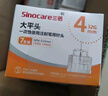 三诺（Sinocare）大平头一次性胰岛素注射笔用针头32G4mm 适配诺和笔  8盒/56支 晒单实拍图
