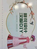 迪漫奇儿童服装设计师玩具手工制作材料包国风汉服创意簪花时装diy材料包5套衣服生日女孩7-14岁过家家玩具礼物 实拍图