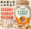 仟谷悠悠猴头菇山药小米燕麦片1000g高膳食纤维0蔗糖即食早餐代餐燕麦片 实拍图