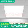 烁室LED平板灯600x600集成吊顶灯6060面板扣板灯吸顶天花灯办公室灯 38-W-600*600mm-高亮白光白框 实拍图
