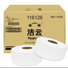 洁云商用有芯大卷纸 2层240米*12卷 整箱卫生纸厕纸商场酒店办公用纸 实拍图