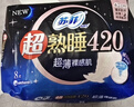 苏菲超熟睡超薄裸感肌超长量多夜用卫生巾42cm8片姨妈巾自营官方 实拍图