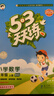 【团购优惠】2025版53天天练一二三四五六年级下册上册语文数学英语人教教材同步随堂练习册曲一线5.3同步训练人教版五三天天练5+3 数学 北师版 三年级上册【2025秋】 实拍图