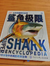 DK儿童极限百科全书鲨鱼极限 精装正版 海洋霸主大全 小学生科普书籍 6-12岁鲨鱼图鉴 儿童动物科普 实拍图