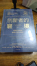 创新者系列 创新者的窘境+创新者的基因+创新者的解答（套装共3册） 实拍图