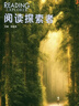 新版Reading explorer 第三版国内版 阅读探索者 3级别 学生书+在线学习账号 国家地理英语教材 中小学英语教材学生书 英语阅读专项训练 实拍图