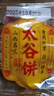 鑫炳记太谷饼三晋老字号山西特产中式蛋糕点心休闲小吃零食礼包早餐食品 【试吃尝鲜】原味30g*10包/独立包装 实拍图