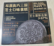 鲜京采双层奥巧三国芝士蛋糕360g 动物奶油冰淇淋零食糕点中秋聚会 实拍图