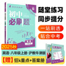 2026初中必刷题 英语八年级上册 沪牛版 初二教材同步练习题教辅书 理想树图书 实拍图