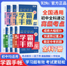 【官方正版】2025新版 学霸手账 学之舟学霸手账初中 学霸手帐初中张老师雪峰推荐 语文数学英语历史地理生物化学物理道德与法治初一初二三全国通用版中考教材辅导资料 初中中学霸手账初中知识归纳一目了然  实拍图