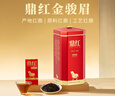 八马茶业 红茶 鼎红1000武夷山金骏眉48g 罐装茶叶 实拍图