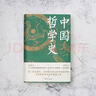 中国哲学史（精装，封面修订，新旧版封面随机发货）第一部完整的、具有现代意义的中国哲学史，畅销近百年的哲学经典。 实拍图