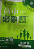 2026高中必刷题 高二上 物理 选择性必修 第一册 粤教版 教材同步练习册 理想树图书 实拍图