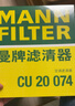 曼牌（MANNFILTER）空调滤清器空调滤芯CU20017/CU20074马自达CX-5/昂克赛拉1.5L2.0L 实拍图