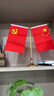 易利丰（elifo）中国国庆节办公桌面党旗国旗摆件办公室小红旗带底座小国旗会议桌旗子桌上五星红旗帜会议室桌摆台 实拍图