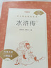 老九年级必读书目艾青诗选 水浒传 儒林外史 简爱 套装共4种5册 实拍图