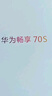 华为畅享 70S 国家补贴15% 6.75英寸AOD护眼大屏 畅享X键 8GB+256GB冰晶蓝 鸿蒙智能手机 实拍图
