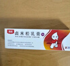 [澳能] 卤米松乳膏1g:0.5mg*20g/盒香港进口 实拍图