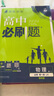 高中必刷题新高一2026数学必刷题必修一1高一必刷题必修全套必修二2物理必修三上下学期狂K重点【科目自选】新教材必刷题预备新高一上下课本同步练习册同步教辅必修1必修2必修3人教版同步 【必修一】物理  实拍图