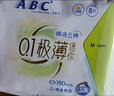 ABCKMS轻透薄健康配方极薄无感护垫卫生巾京东自营163mm*66片 实拍图