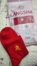 浪莎本命年袜子男100%纯棉2026马年结婚喜庆大红色中筒情侣款全棉女袜 马年鸿运【情侣款】 2双 均码 实拍图