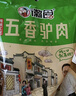 徽食五香驴肉200克（含50克料包）正宗熟食驴肉火烧肉真空包装 实拍图
