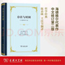 存在与时间中文修订第二版精装 海德格尔20世纪最具影响力的哲学经典陈嘉映王庆节译 实拍图