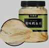农香森鳗鱼干烤鱼片鱼排健康孕妇零食大全各种美食海味即食下酒菜小吃 【片片醇香】鳗鱼片500g罐装 实拍图