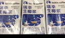 瑞幸咖啡即享生椰浆植物蛋白饮品125g*6盒咖啡伴侣0乳糖0植脂末 实拍图