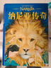 纳尼亚传奇（大卫·威斯纳绘制，赠大地图+英文电子书，英国原版授权，《魔戒》邓嘉宛新译，彭懿导读）果麦经典 课外阅读 阅读 课外书 实拍图