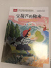 宝葫芦的秘密 彩图注音版 儿童文学 一二三年级课外阅读书必读世界经典文学少儿名著童话故事书 大语文系列 小学语文课外阅读经典丛书 实拍图