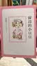【新华正版】窗边的小豆豆 新版 黑柳彻子小学三四年级课外阅读书床边的小小豆豆 窗边的小豆豆 实拍图