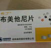 【5盒装】[利了] 布美他尼片1mg*10片/盒 实拍图