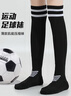 维多利亚旅行者足球袜儿童长筒毛巾底秋冬专业运动男款吸汗高筒袜子学校比赛防滑 实拍图