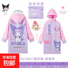 三丽鸥儿童库洛米雨衣女童加厚小学生幼儿园宽松带帽速干连体雨衣 库洛米雨衣 XL适合身高130-140 实拍图