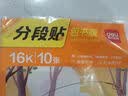 得力（deli）高档款分段式10张16K/中号分段包书膜分段易撕/防水防磨赠刮板姓名贴课程表开学好物文具 实拍图