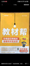 新版！初中教材帮7-9年级】天星教育2026春季2025秋季七年级八年级九年级上册下册全一册教材帮教材全解语文数学英语初一初二初三同步课本全解辅导书 2025秋季】七年级上册 数学·RJ（人教版） 实拍图