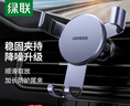 绿联 车载手机支架 汽车导航车用手机架出风口固定器车上用品多功能夹 实拍图