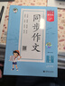 53小学基础练 语文 同步作文 五年级上册 2026版 适用2025秋季 实拍图