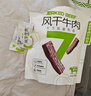 蒙都 0防腐*风干牛肉干 原味200g 孕妇儿童 低脂0糖高蛋白零食清真 实拍图