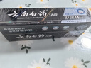 云南白药牙膏护龈高端系列口腔护理牙膏 清新口气洁齿 缓解口腔问题135g*2 实拍图