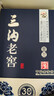 三沟老窖雪兰30年窖龄52度纯粮食酒500mL*1瓶浓香型高度白酒 52度 500mL 1瓶 实拍图