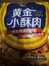 七环牧场黄金酥肉仔240g 猪肉小酥肉椒麻味酥肉 空气炸锅半成品零食 【720克】黄金酥肉仔240*3 实拍图