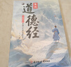 【官方正版-京仓直配】漫画道德经 道德经漫画版 道德经 漫画版道德经 漫画儿童道德经 漫画讲透道德经易经 物理密码 物理密码漫画书正版 【全彩印刷加厚-官方正版抖音同款】漫画道德经 实拍图