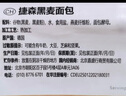 捷森德国进口混合3口味全麦面包500g*3包 全麦吐司健身代餐 实拍图