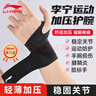 李宁（LI-NING）护腕健身tfcc腱鞘手腕炎护具防扭伤卧推羽毛球网球篮排球加压吸汗 实拍图