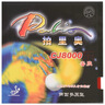 拍里奥（Palio）CJ8000两面弧圈型乒乓球拍胶皮反胶套胶粘性 红色36-38度 实拍图