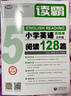 【1-6年级】听霸读霸写霸文霸小学英语配套学语者读霸英语阅读128篇写霸二三四五六年级写作训练习辅导中小学阅读理解听力写作英语教材 五年级 读霸-小学英语阅读128篇 实拍图